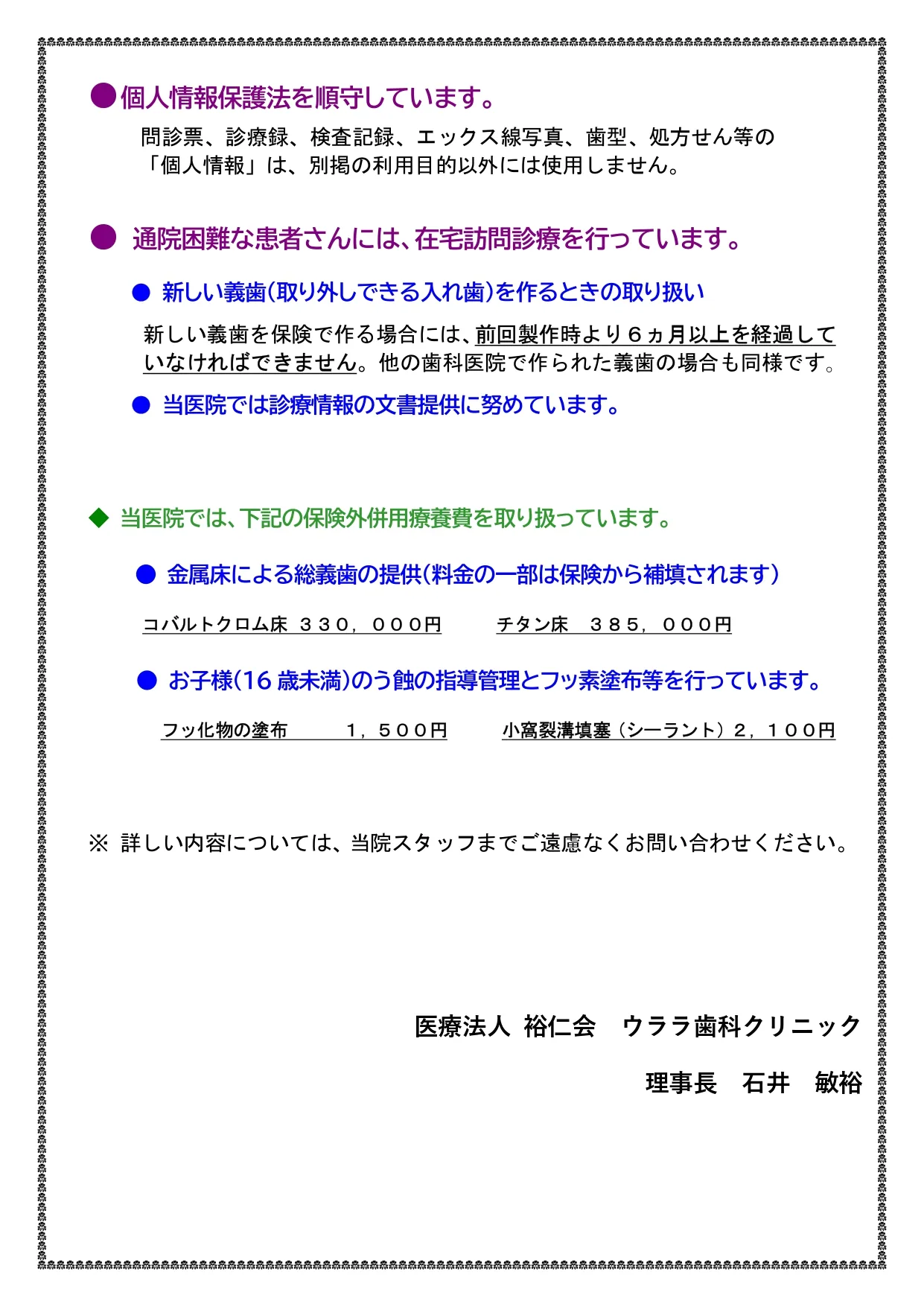 施設基準につきまして 掲示物の画像 4/4
