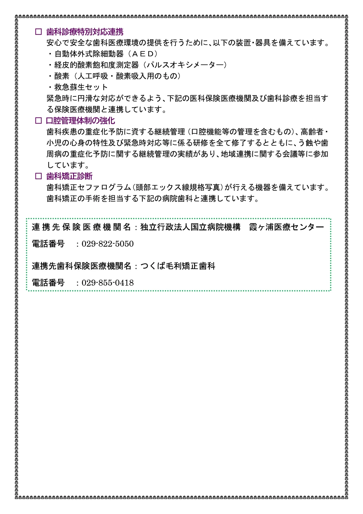 施設基準につきまして 掲示物の画像 3/4