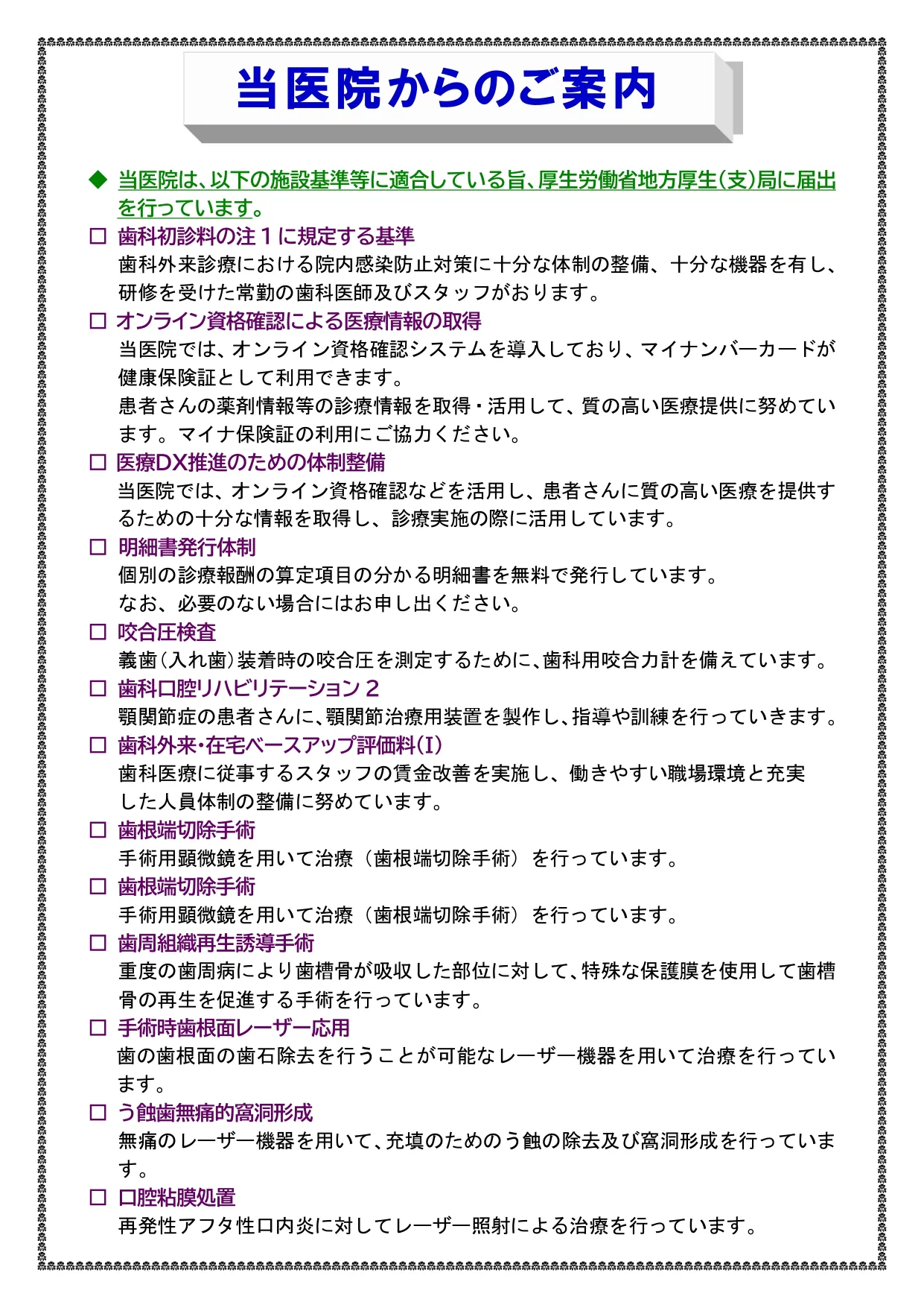 施設基準につきまして 掲示物の画像 1/4