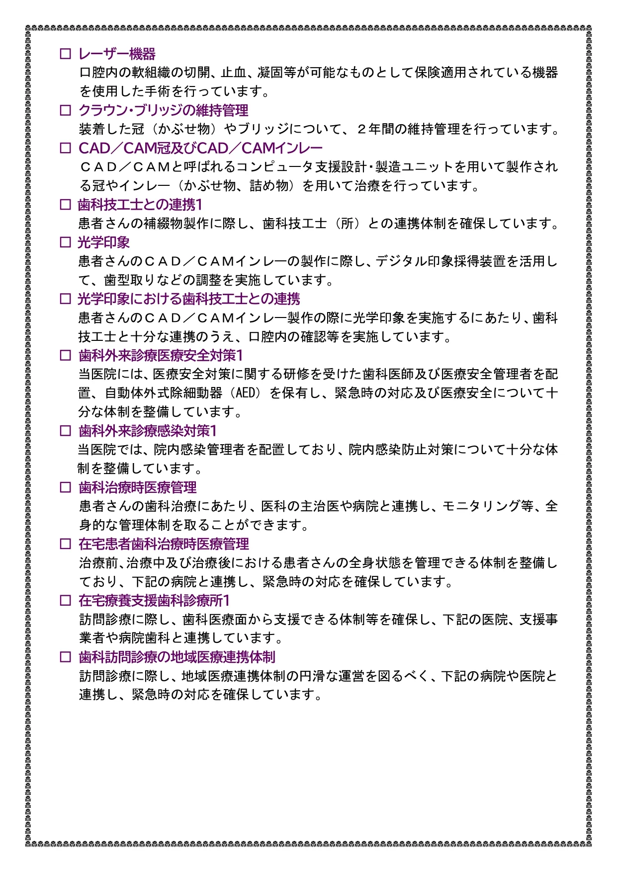 施設基準につきまして 掲示物の画像 2/4